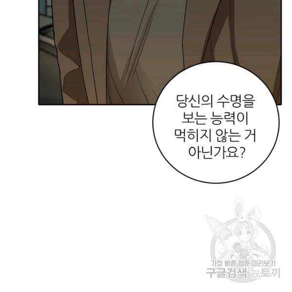 데드맨31 38화 4