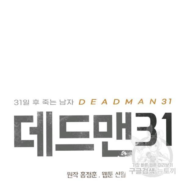 데드맨31 38화 5