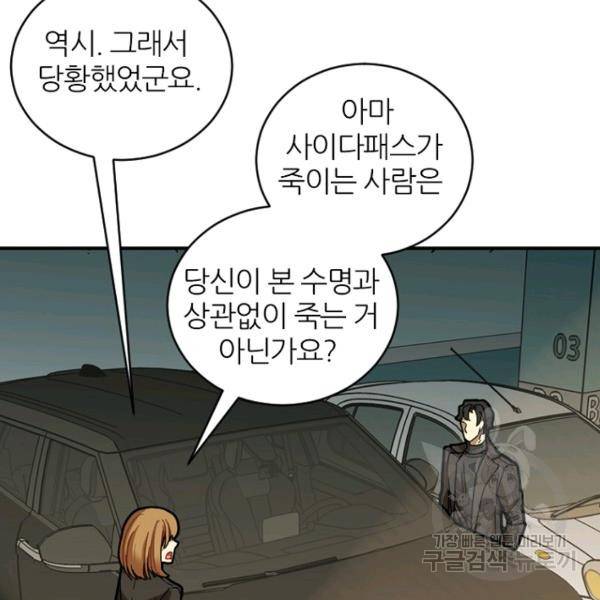 데드맨31 38화 9