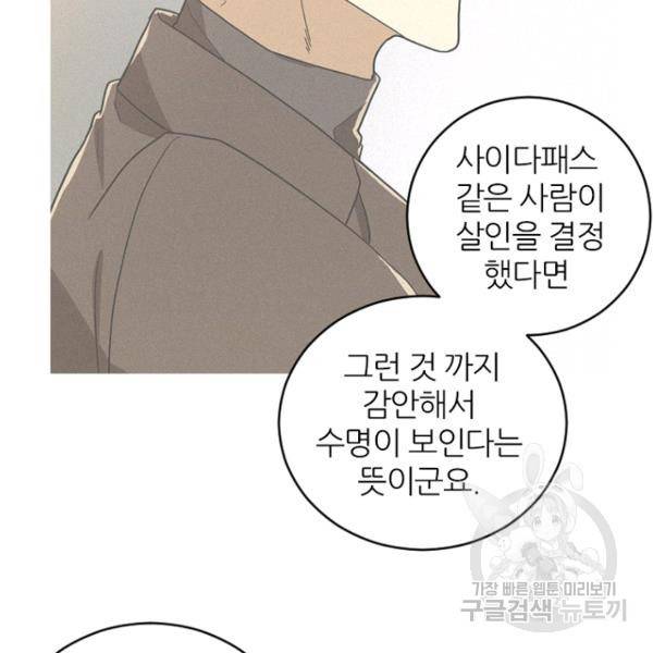 데드맨31 38화 12