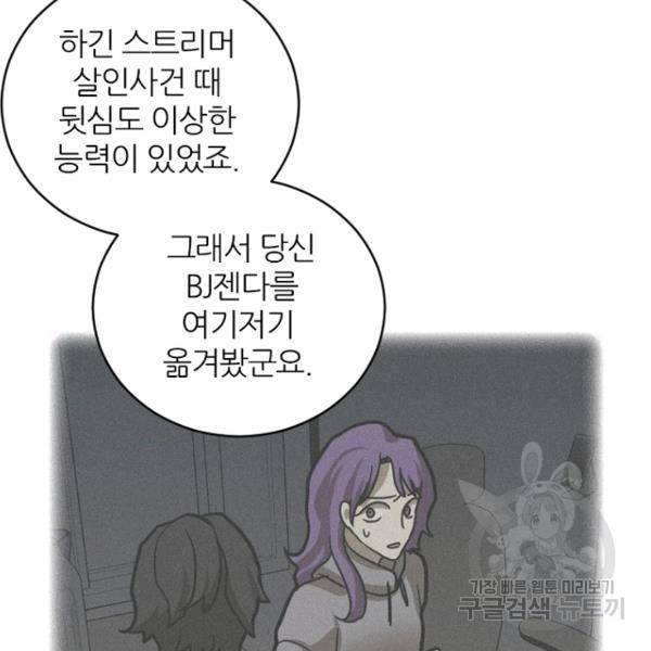 데드맨31 38화 13
