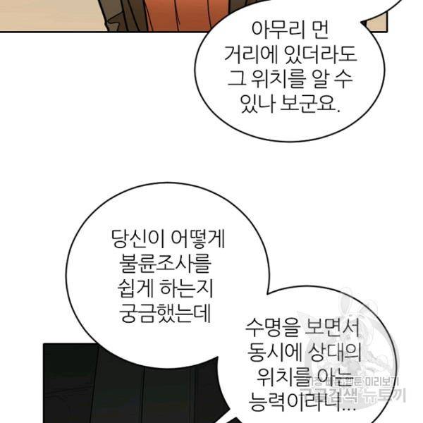 데드맨31 38화 17