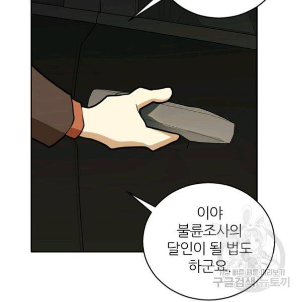 데드맨31 38화 18