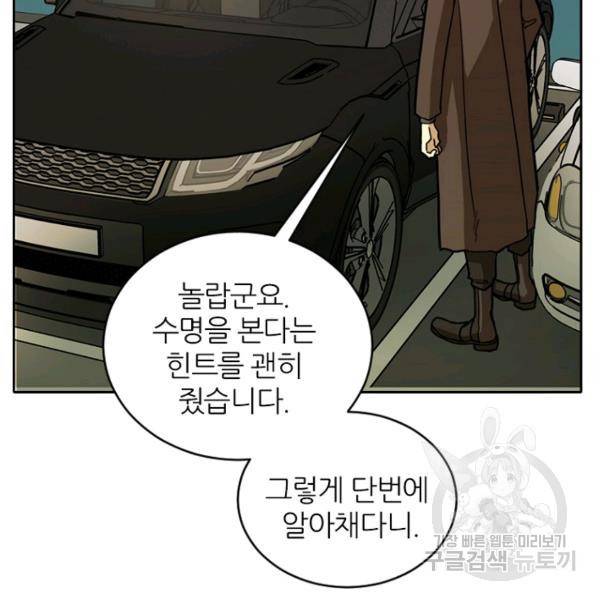 데드맨31 38화 20