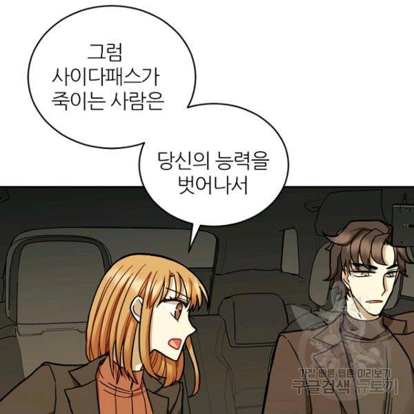데드맨31 38화 21