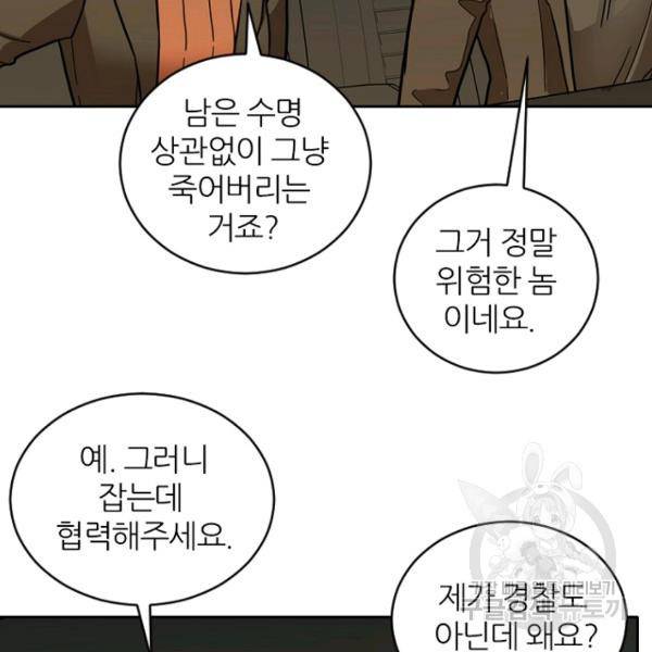 데드맨31 38화 22