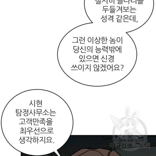 데드맨31 38화 24