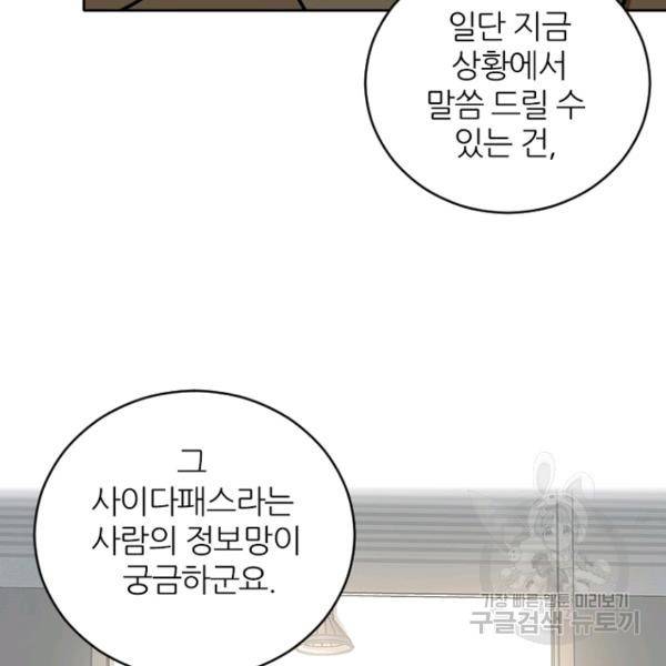 데드맨31 38화 37