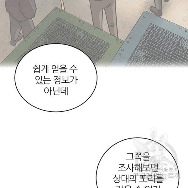 데드맨31 38화 41