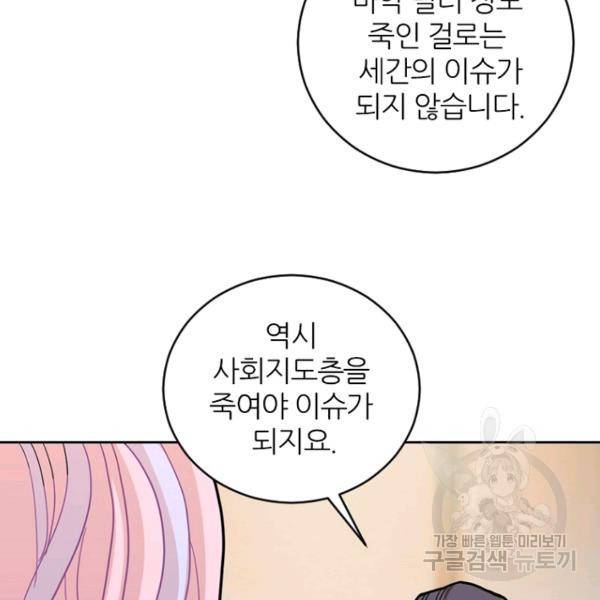 데드맨31 38화 66