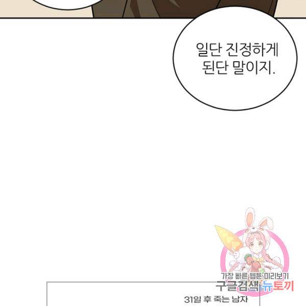 데드맨31 38화 174