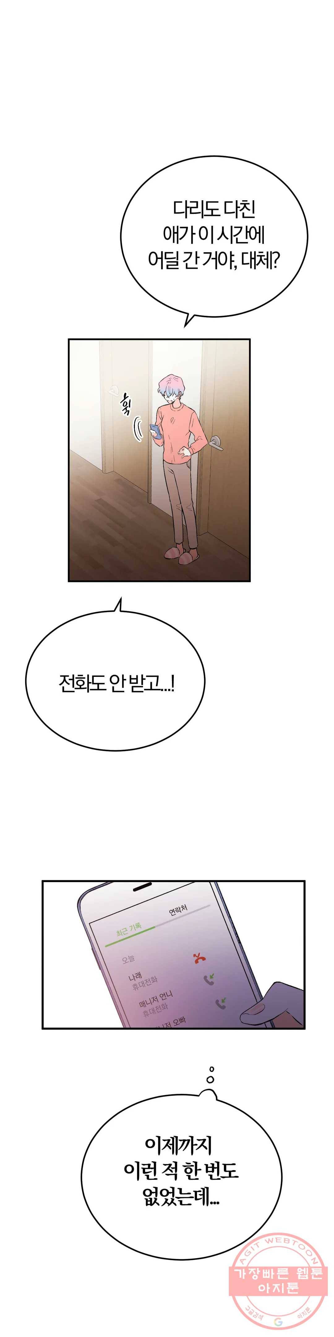 사랑은 개싸움! 58화 2부 30화 2