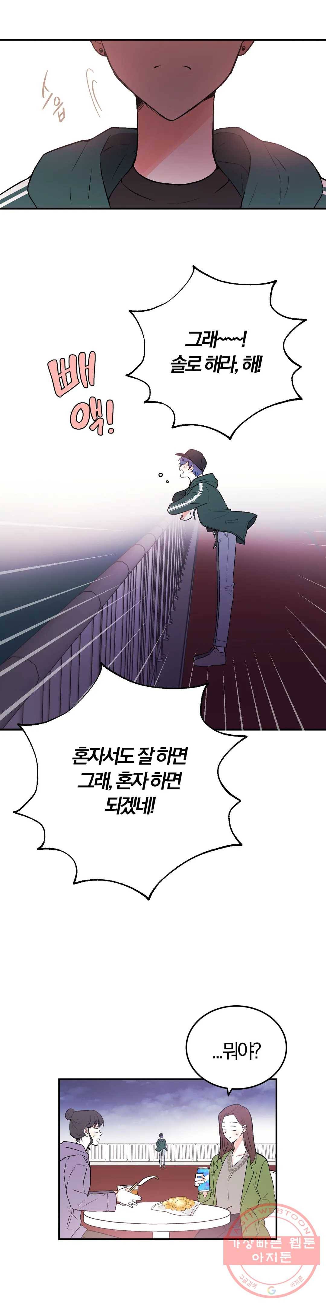 사랑은 개싸움! 58화 2부 30화 4