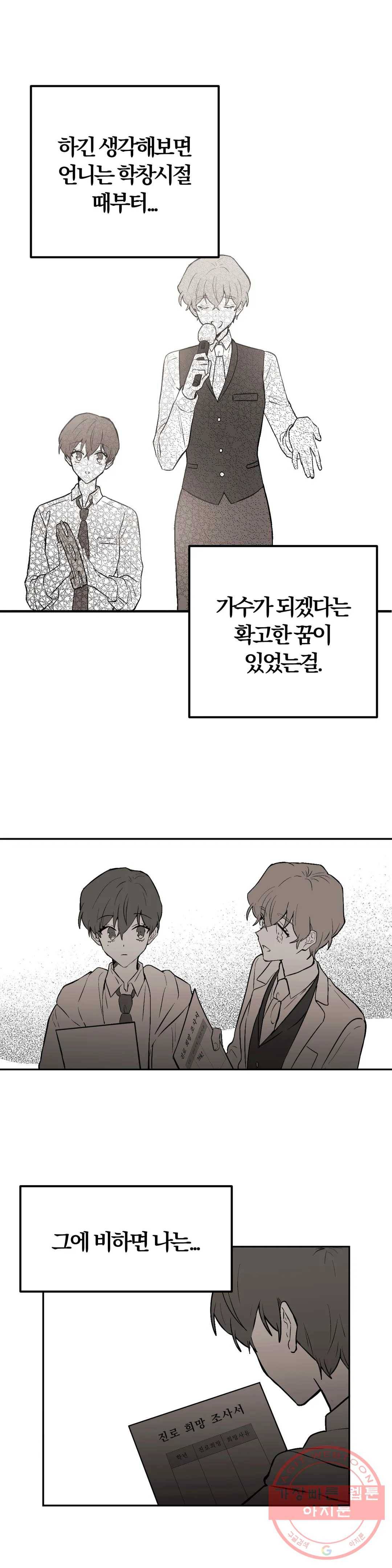 사랑은 개싸움! 58화 2부 30화 6