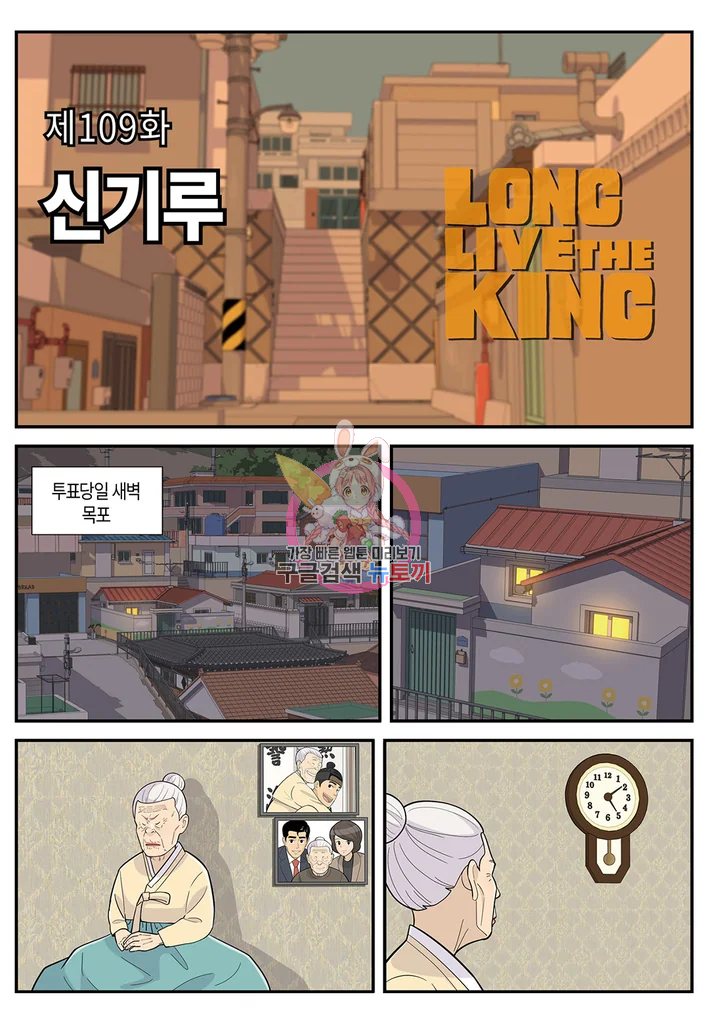 롱리브더킹 시즌4 제109화 1