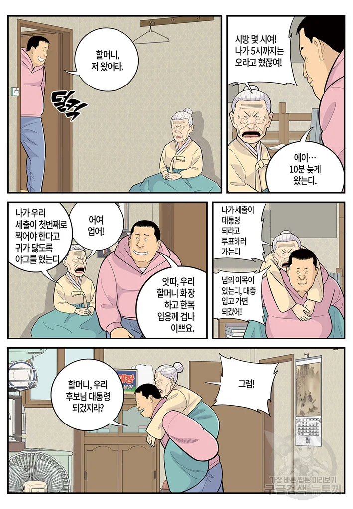롱리브더킹 시즌4 제109화 2