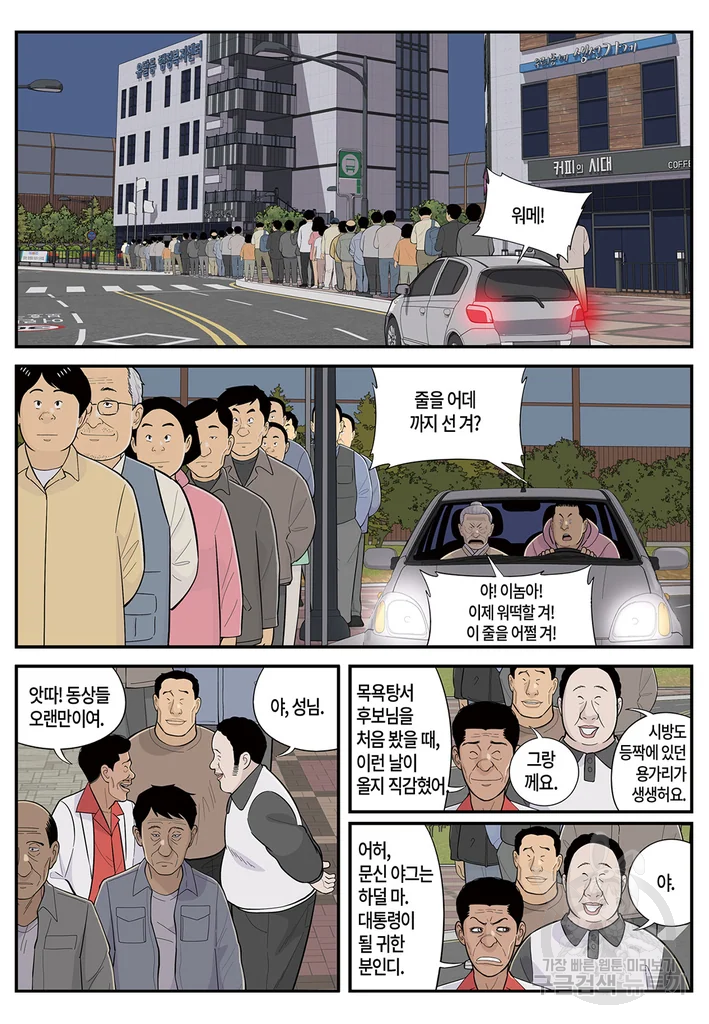 롱리브더킹 시즌4 제109화 3