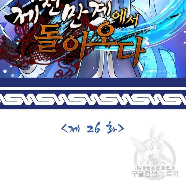 제천만계에서 돌아오다 26화 2