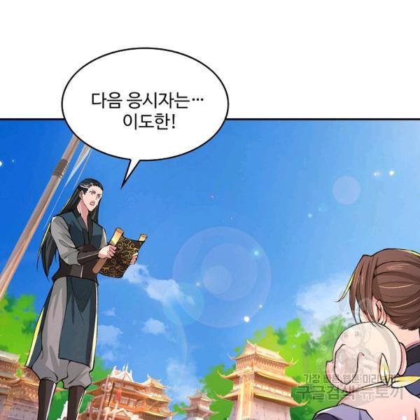 제천만계에서 돌아오다 26화 4
