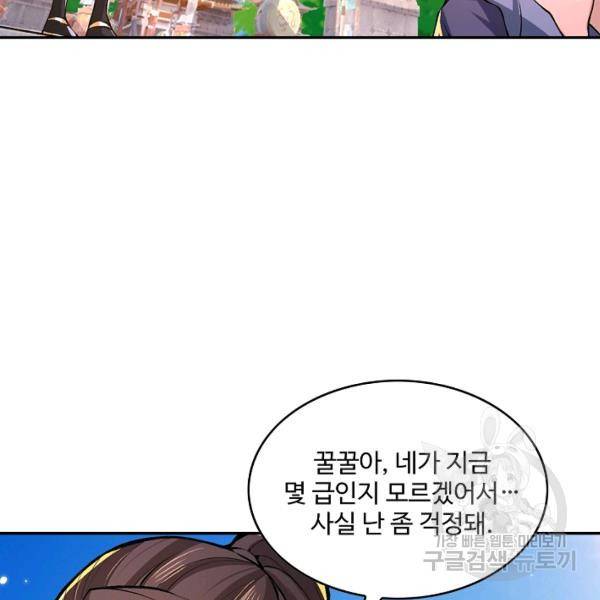 제천만계에서 돌아오다 26화 5