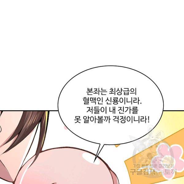 제천만계에서 돌아오다 26화 7