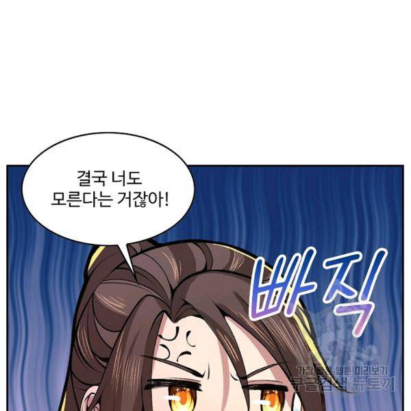 제천만계에서 돌아오다 26화 9