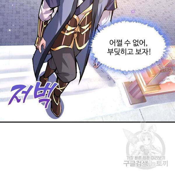 제천만계에서 돌아오다 26화 12
