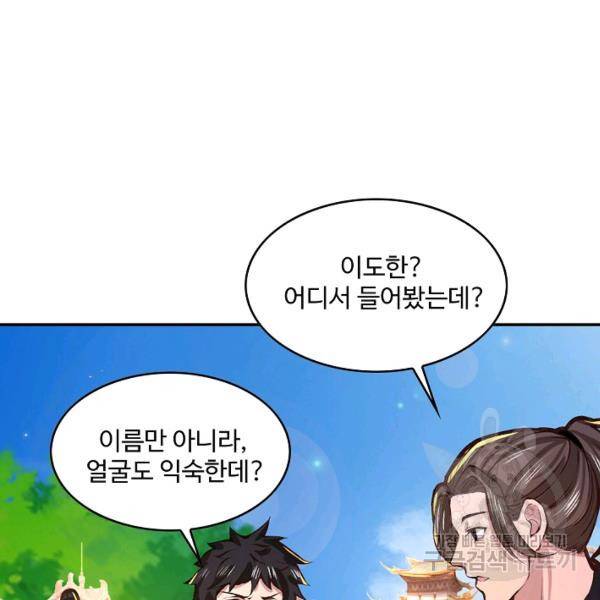 제천만계에서 돌아오다 26화 13