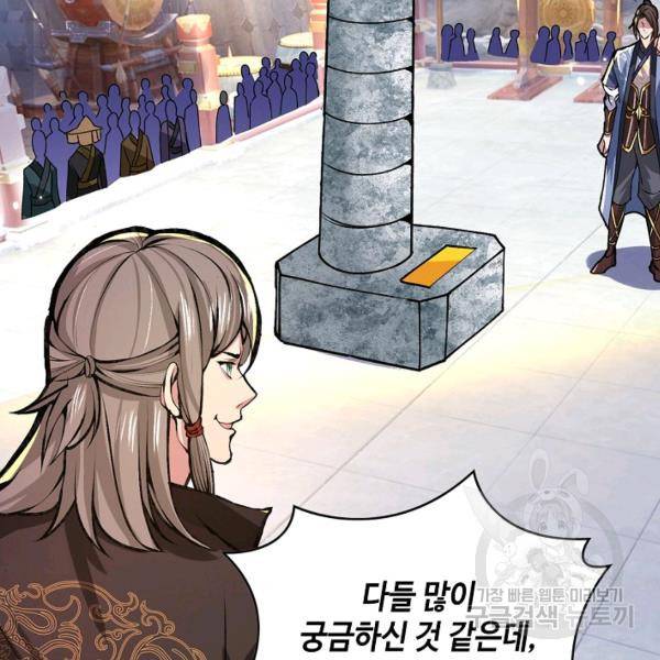 제천만계에서 돌아오다 26화 16