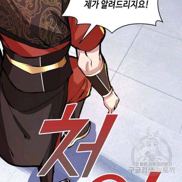 제천만계에서 돌아오다 26화 17
