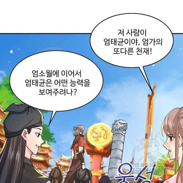 제천만계에서 돌아오다 26화 19
