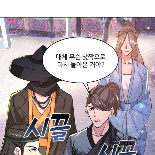 제천만계에서 돌아오다 26화 23