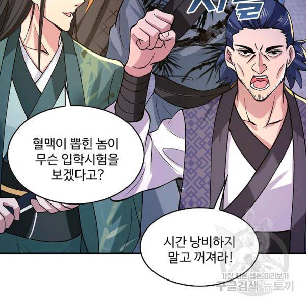 제천만계에서 돌아오다 26화 24