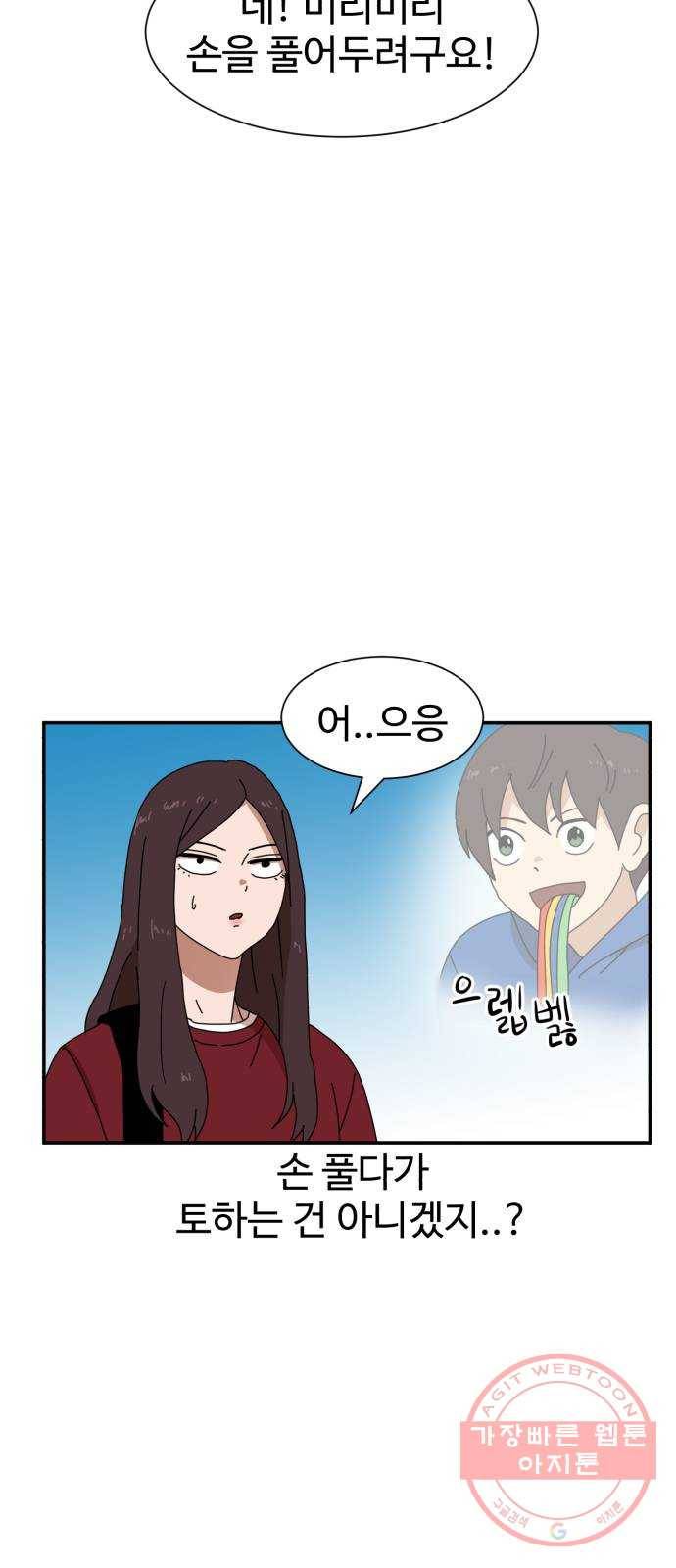 더블클릭 17화 6