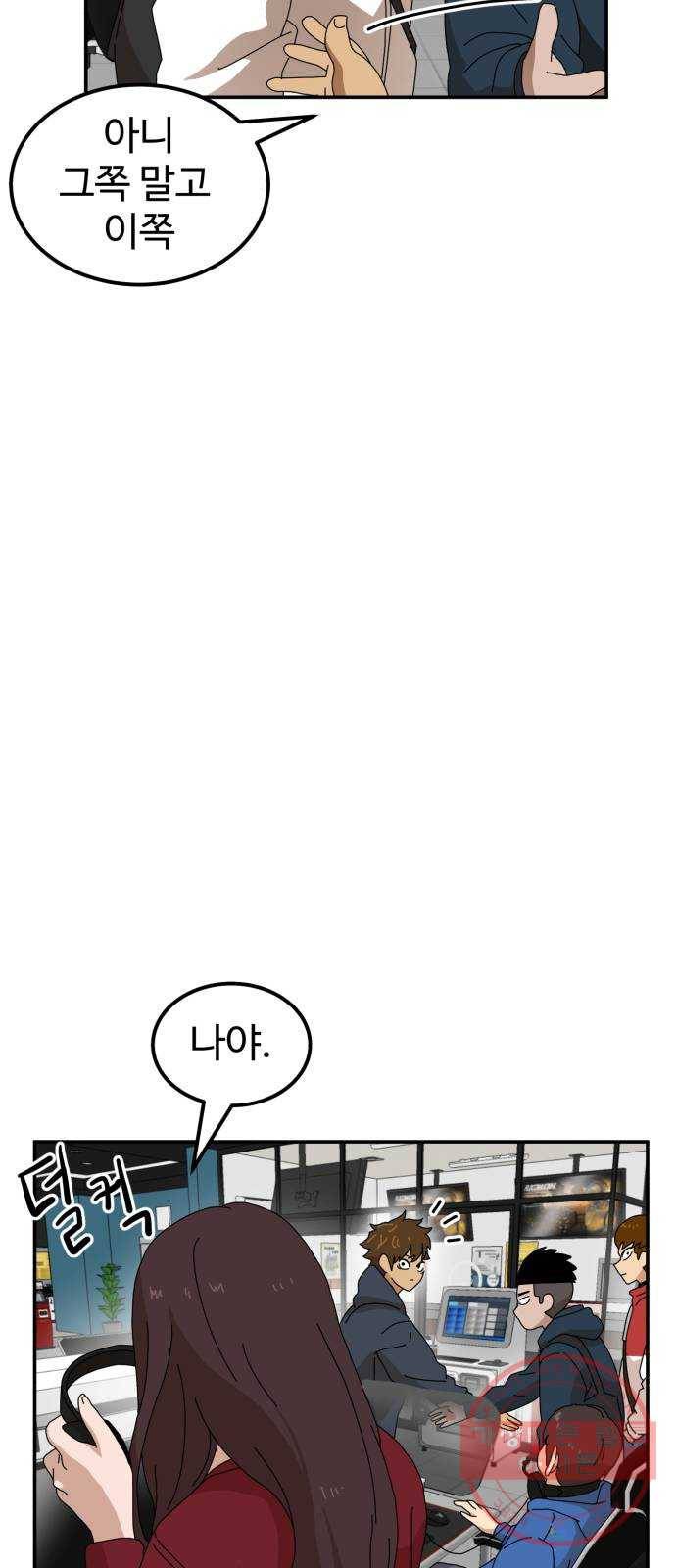 더블클릭 17화 20
