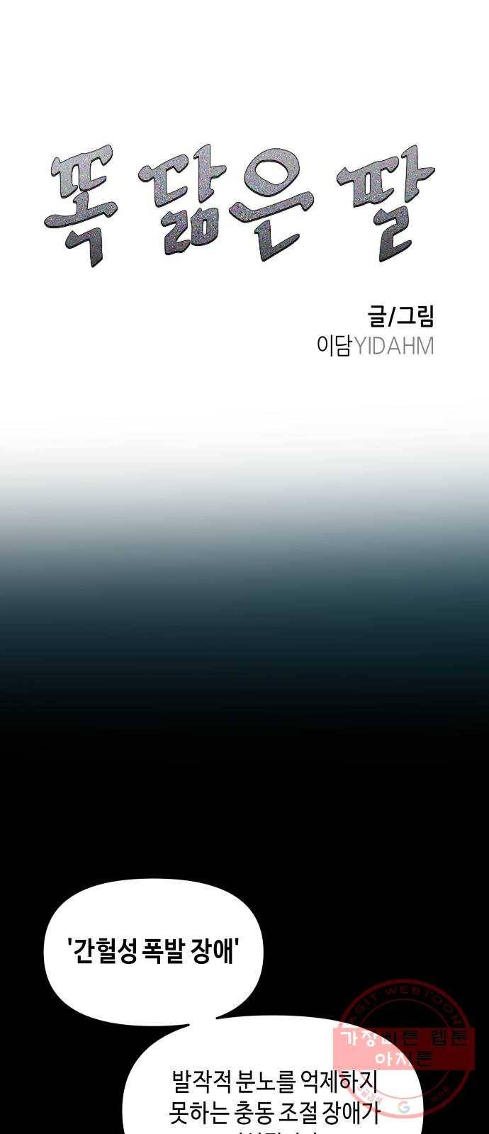 똑 닮은 딸 15화 3