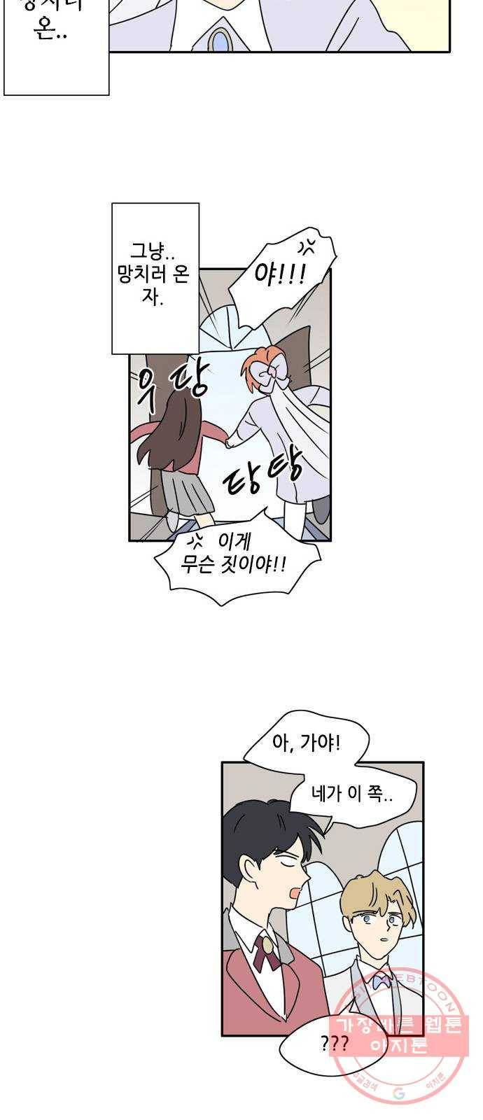 오늘의 순정망화 시즌2 234화 2