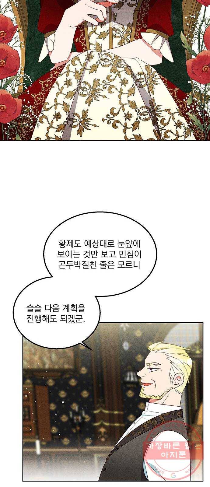 이탄국의 자청비 54화 8