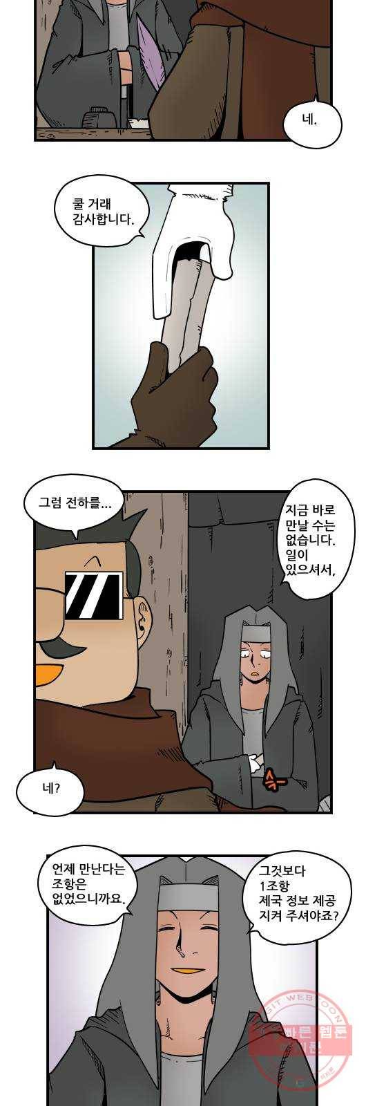 히어로메이커 제국 정보 3