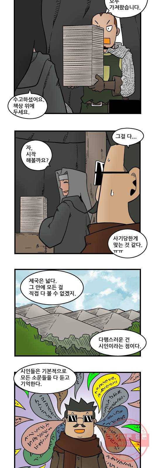히어로메이커 제국 정보 6