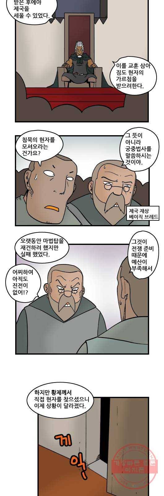 히어로메이커 제국 정보 9