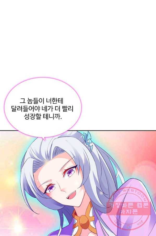 신혼무제 73화 1