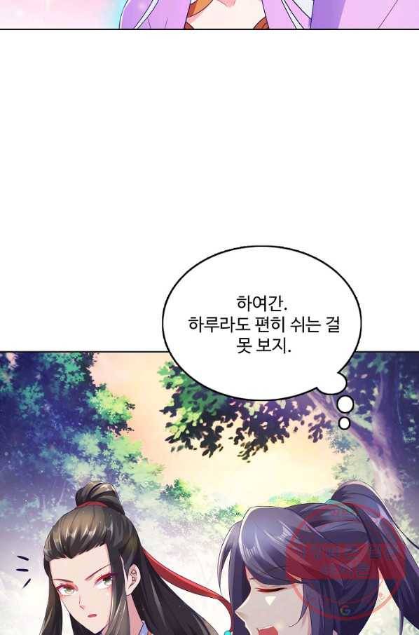 신혼무제 73화 2