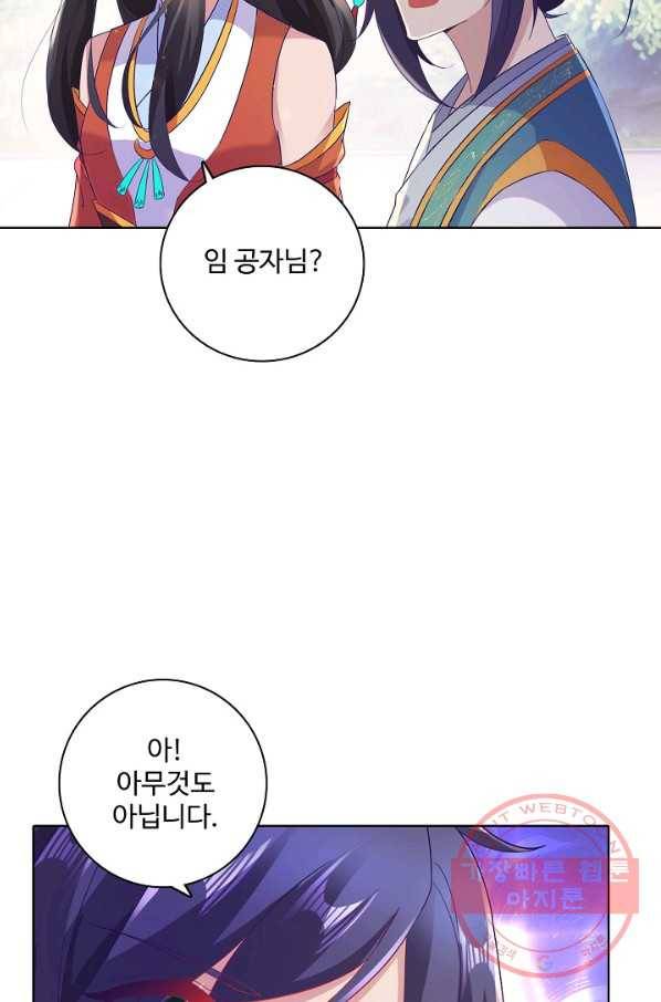 신혼무제 73화 3