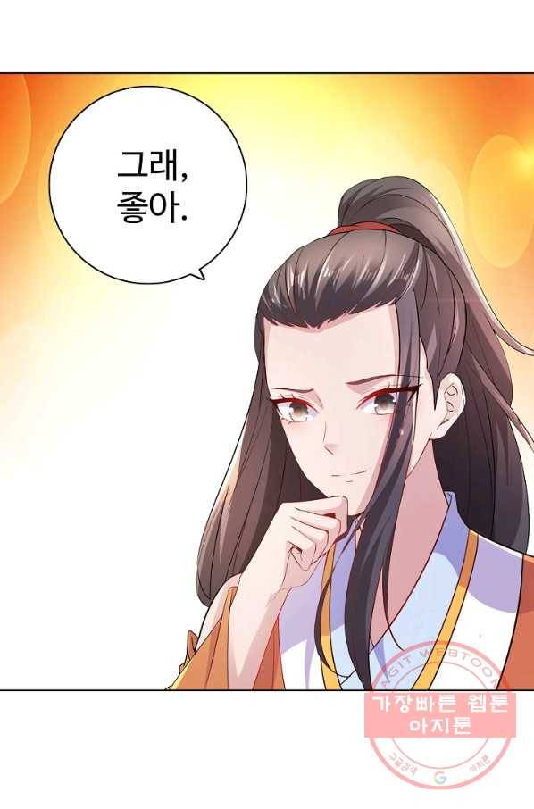 신혼무제 73화 5