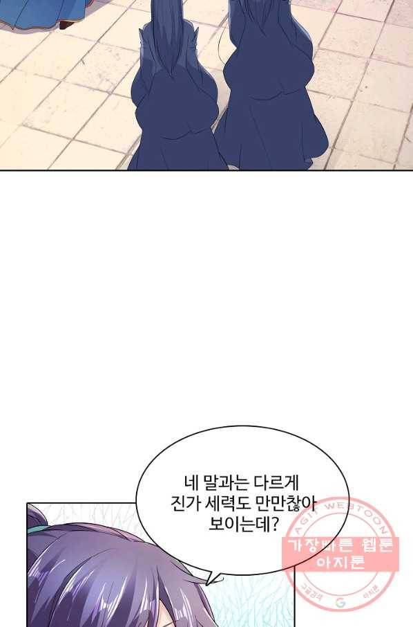 신혼무제 73화 9
