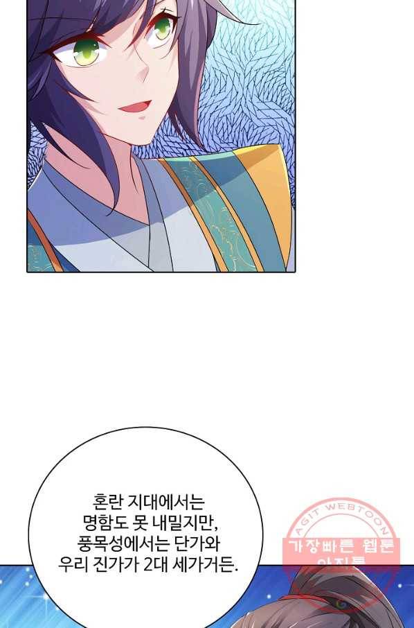 신혼무제 73화 10