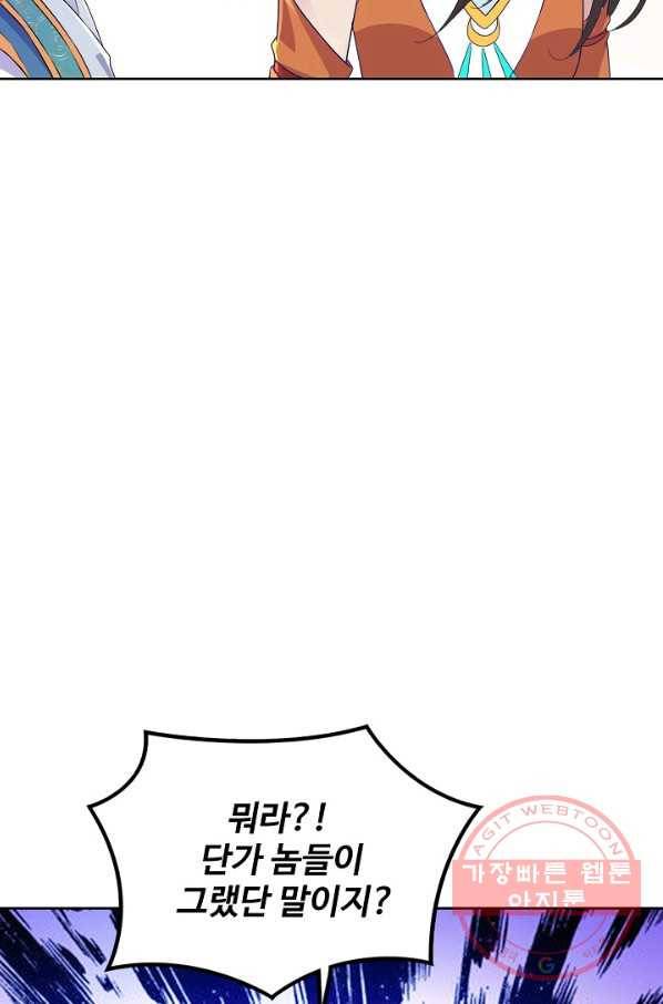 신혼무제 73화 14