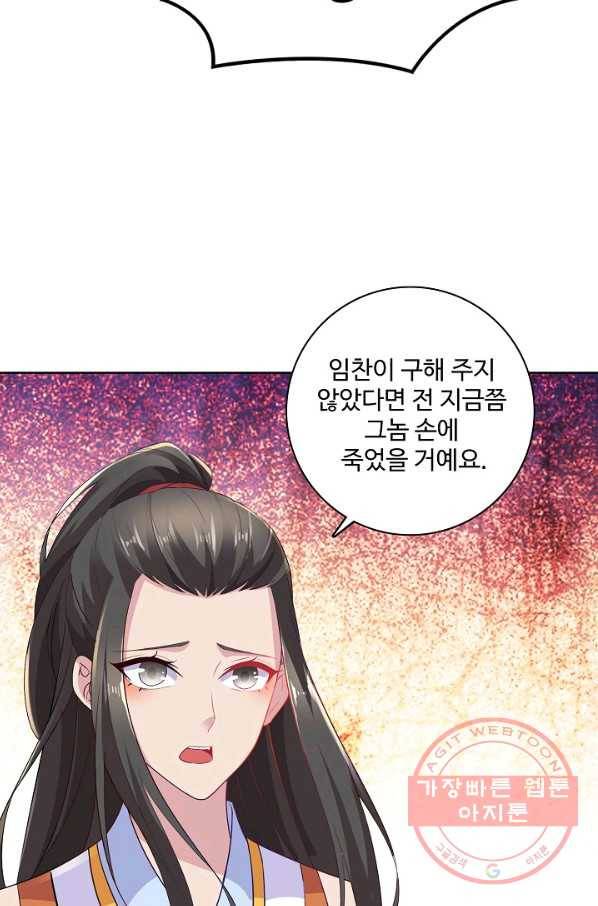 신혼무제 73화 16