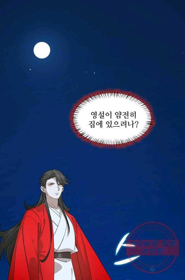독보다 강한 꽃 195화 5